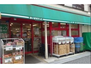 まいばすけっと丸子通2丁目店：628m