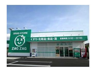 ザグザグ門田屋敷南店：525m