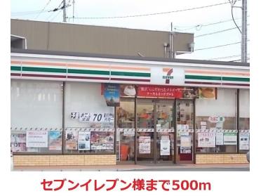 セブンイレブン東中央店：500m