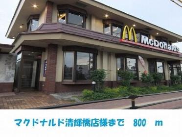 マクドナルド清輝橋店：800m