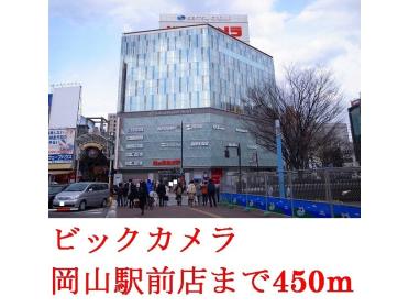 ビックカメラ    岡山駅前店：450m