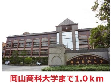 岡山商科大学：1000m