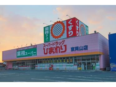 スーパードラッグひまわり東岡山店：2421m