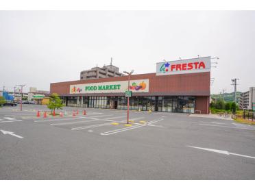 フレスタ門田屋敷店：560m