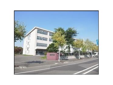 札幌市立厚別中学校：918m