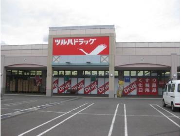 調剤薬局ツルハドラッグ平岡店：1225m