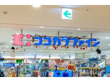 ココカラファインカテプリ店：310m