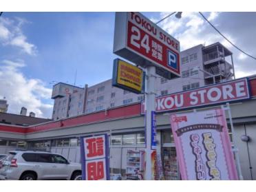 東光ストア南郷13丁目店：419m