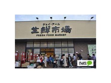 ジェイアール生鮮市場発寒店：1312m