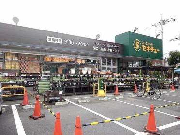 セキチューせんげん台西店：600m