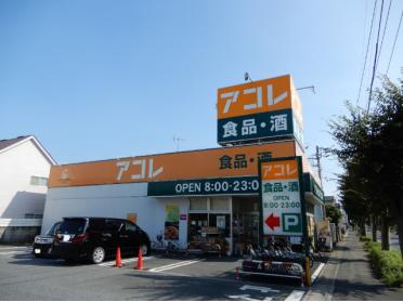 アコレ吉川高久店：777m