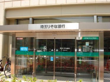 埼玉りそな銀行北越谷支店：100m