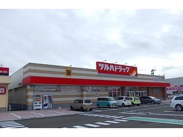 ツルハドラッグ秋田土崎店：1100m