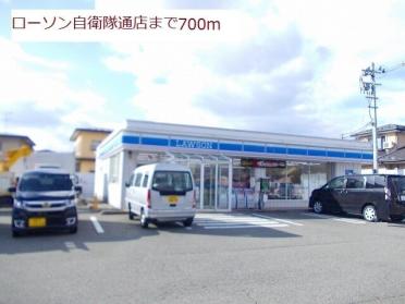 ローソン秋田自衛隊通店：700m