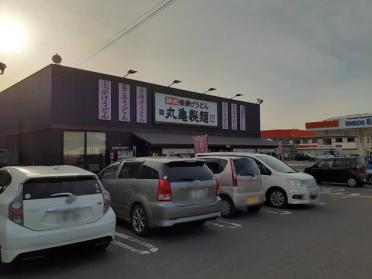 丸亀製麺新居浜店：163m