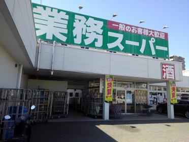 業務スーパー新居浜店様：600m