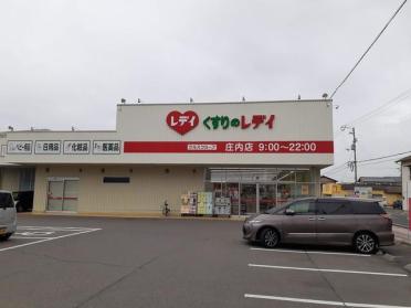 レディ薬局庄内店：210m