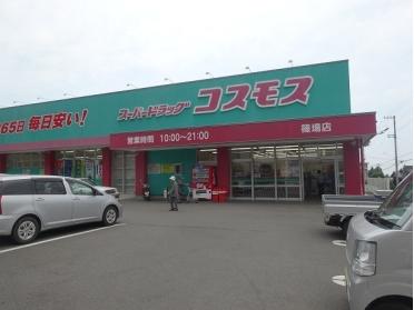 コスモス篠場店様：950m