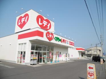 くすりのレデイ中萩店：786m