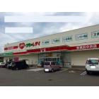 レデイ薬局新居浜松原店：1400m