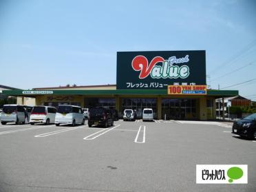 フレッシュVALUE西原店：641m