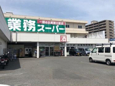 業務スーパー新居浜店：383m
