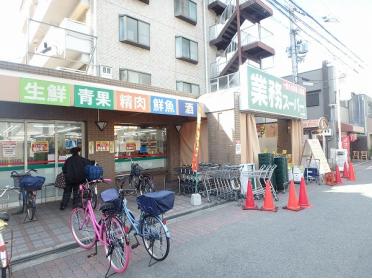 業務スーパー森小路店：504m