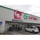 スギ薬局寝屋川黒原店様：800m