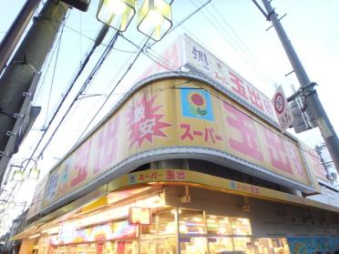 スーパー玉出千林店：317m