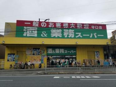 業務スーパー守口店：420m