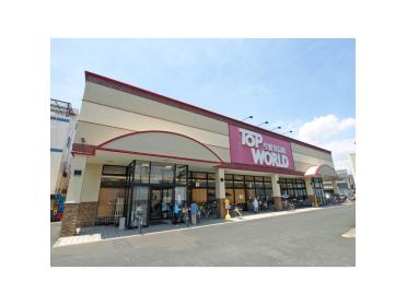 トップワールド古川橋店：245m