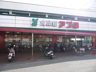 食品館アプロ寝屋川店：659m