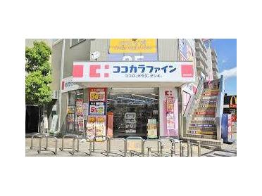 ココカラファイン関目高殿店：892m