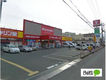 キリン堂守口店：420m