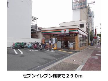 セブンイレブン大阪清水駅前店：390m