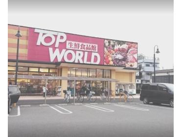 トップワールド門真店：826m