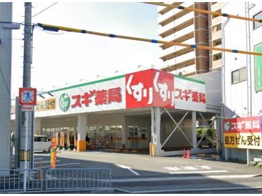 スギ薬局門真店：499m