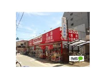 コクミンドラッグ大和田店：468m