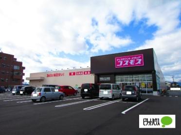 ディスカウントドラッグコスモス又丸店：137m