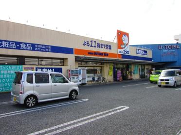 ドラッグユタカ黒野店：1226m