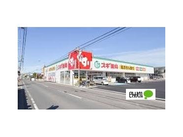 スギ薬局黒野店：338m