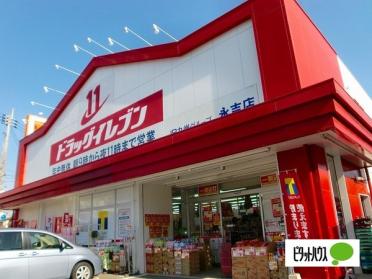 ドラッグイレブン永吉店：278m