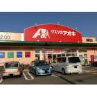 クスリのアオキ富山新庄店：221m