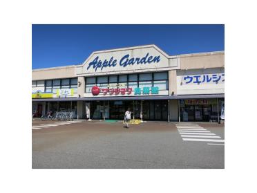 アップルサンショウ食菜館栄町店：603m