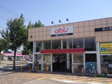 albis富山南店：659m