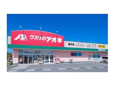 クスリのアオキ藤木店：970m