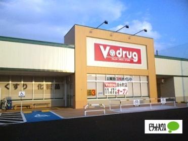 V・drug清水町店：626m