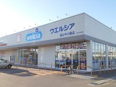 ウエルシア富山中川原店：450m