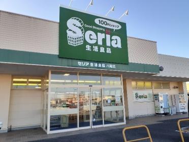 セリア八尾店：1500m