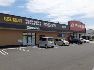 クスリのアオキ経堂店：700m